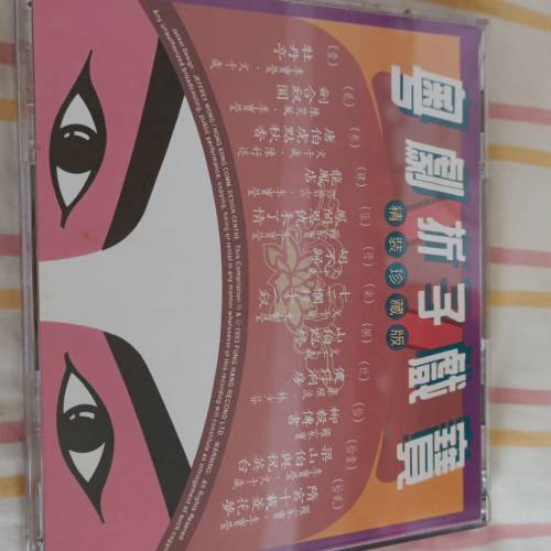 風行出品粵劇折子戲寶精装珍藏版K1,整體新正冇咩花，玩機一流，售$150