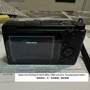 Repair Cost Checking For Ricoh GRIIIx / GR3x 「鏡頭異常」及「未能開機」維修報價