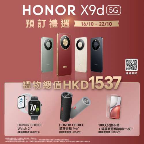 [全新未開封] 港行 HonorX9d 12GB/256GB 5G 包預訂禮品