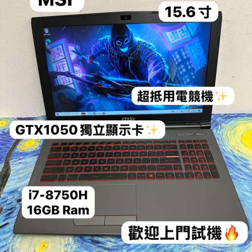 (超抵用MSI 電競機🔥) MSI  i7-8750H/8,16,32GB Ram/256,512GB,1TB SSD/15.6吋Mon/...