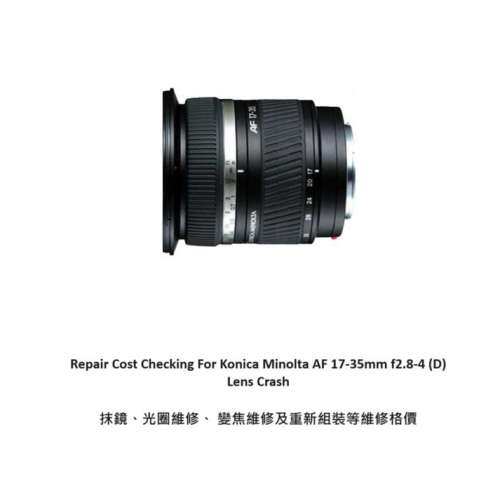 Repair Cost Checking For Konica Minolta AF 17-35mm f2.8-4 (D) Lens Cleaning