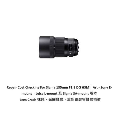 Repair Cost Checking For Sigma 135mm F1.8 DG HSM Lens Cleaning | 抹鏡清潔