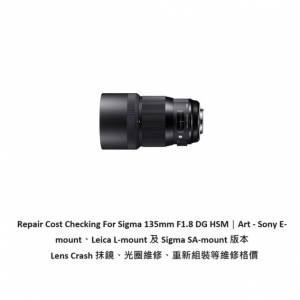 Repair Cost Checking For Sigma 135mm F1.8 DG HSM Lens Cleaning | 抹鏡清潔