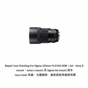 Repair Cost Checking For Sigma 135mm F1.8 DG Lens Cleaning | 抹鏡清潔 |