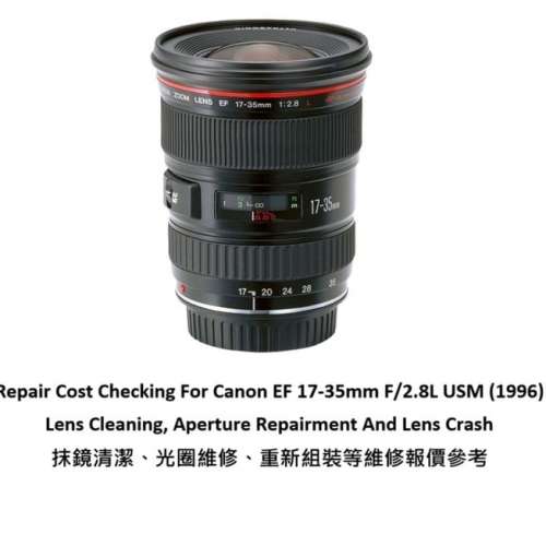 Repair Cost Checking For Canon EF 17-35mm F/2.8L USM (1996) Lens Cleaning