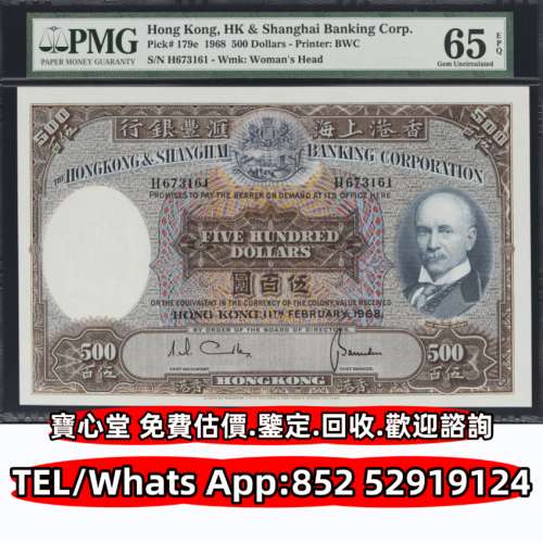 【寶心堂】實體店鋪 全港澳高價回收：舊港幣 港紙 風景紙 大棉胎，大小聖書，光頭佬...