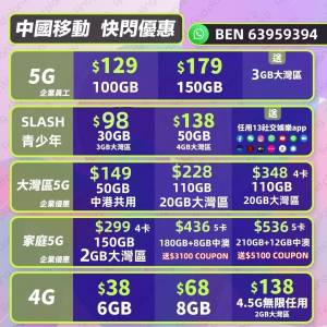 中移動最新轉台減價