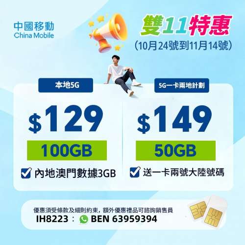 中移動最新轉台減價