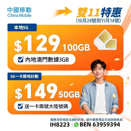 中移動最新轉台減價