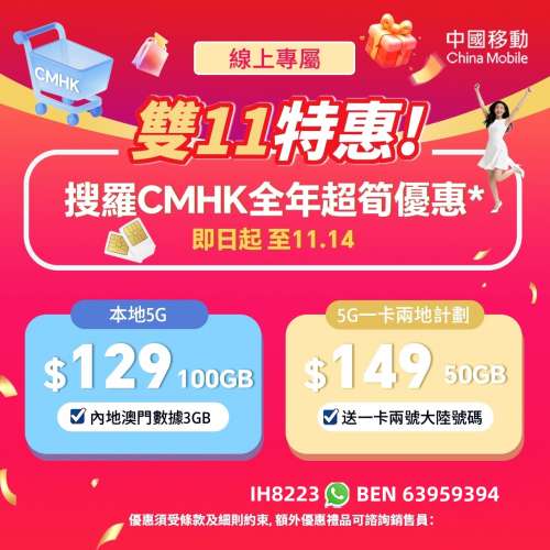 中移動最新轉台減價