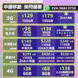 中國移動EVA黎小姐推介