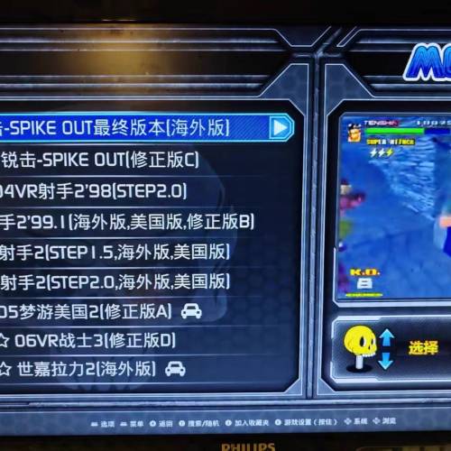 含Spike Out銳擊 月光寶盒街機遊戲機🎮