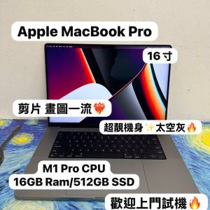 （性價比高MacBook M1 Pro🔥M1Pro 16 寸)APPLE  MacBook Pro 2021/M1 Pro CPU/16GB...