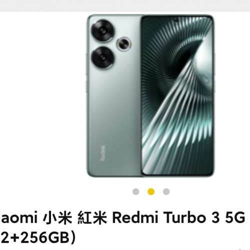 全場最平 REDMI TURBO 3 5G （poco F6）