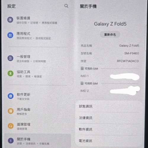 SAMSUNG FOLD 5淺藍色12+1TB