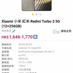 未開封 紅米Turbo 3 5G