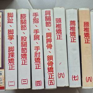 ~代朋友免費贈送有緣人-中國内地中醫骨傷科實習手法錄影帶-龍層花手法-柳登順手法等...