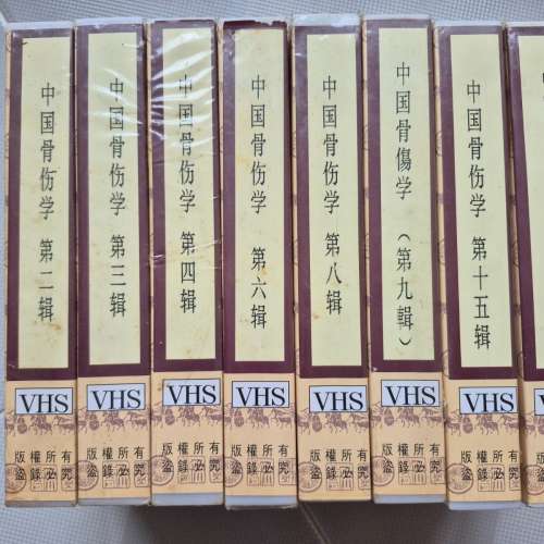 ~代朋友免費贈送有緣人-中國内地中醫骨傷科實習手法錄影帶-龍層花手法-柳登順手法等...