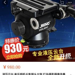 JUSINO HDL60C 雲台