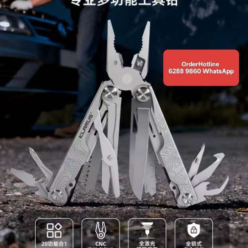 凯瑞兹 Klarus Multitool 萬用工具鉗，20-in-1，軍警專用品