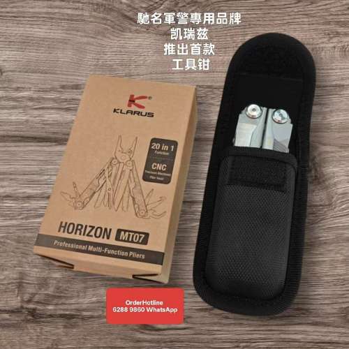 凯瑞兹 Klarus Multitool 萬用工具鉗，20-in-1，軍警專用品