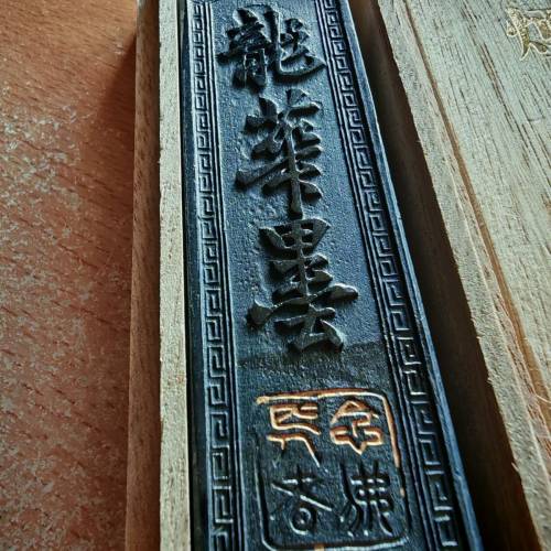 日本鳩居堂全新龍華墨