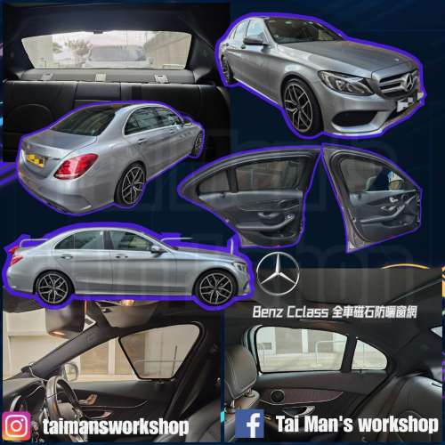 BENZ Cclass w205 全車磁石防曬窗網 c200c250c63