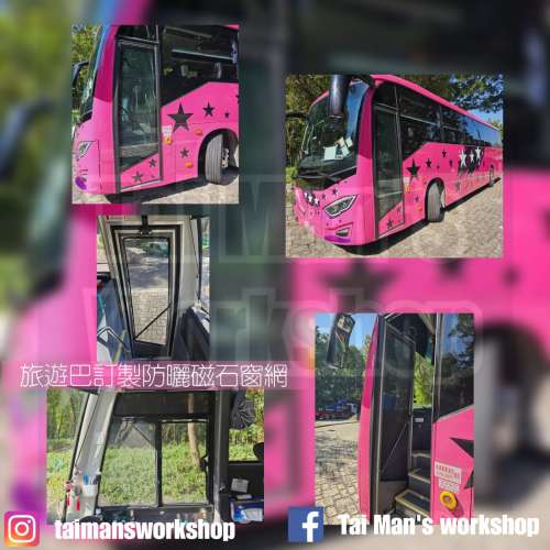 Marcopolo 旅遊巴磁石防曬窗網