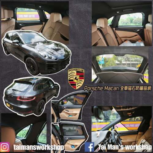 PORSCHE MACAN 全車防曬磁石窗網