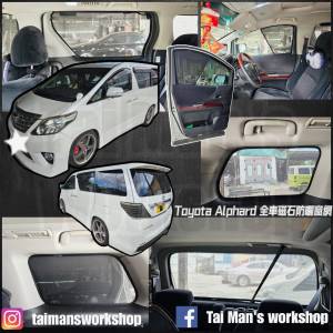ALPHARD VELLFIRE 全車磁石防曬窗網