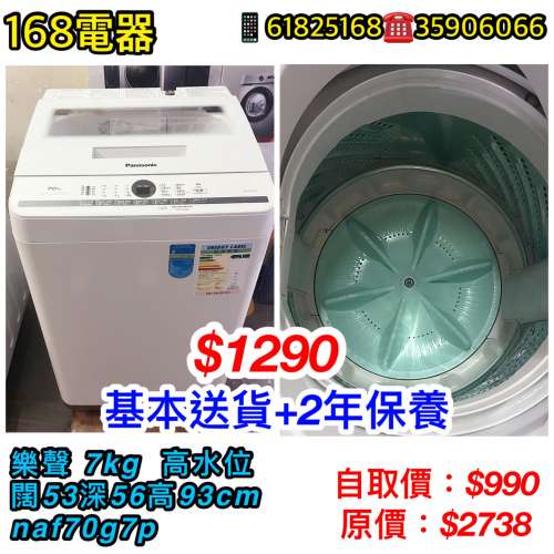 樂聲洗衣機 8成新