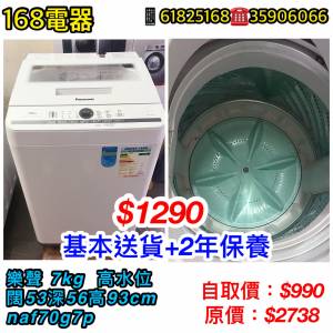 樂聲洗衣機 8成新