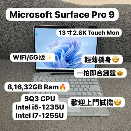 (全新質素13寸2.8K Touch Mon Pro 9微軟平板❤️‍🔥）Microsoft surface Pro 9 SQ...