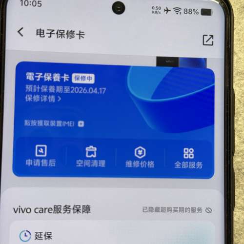 國行黑色Vivo X200 Pro 512GB 16+16GB Ram