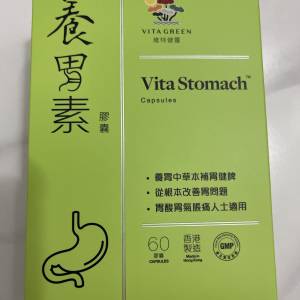 維特健靈養胃素60粒裝（未開封）