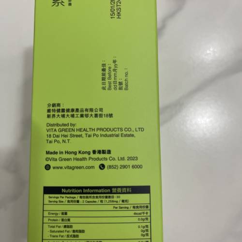 維特健靈養胃素60粒裝（未開封）