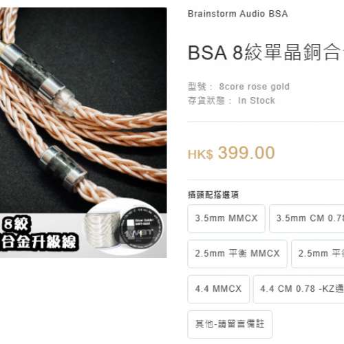 8絞單晶銅合金 耳機升級線 瘦佬