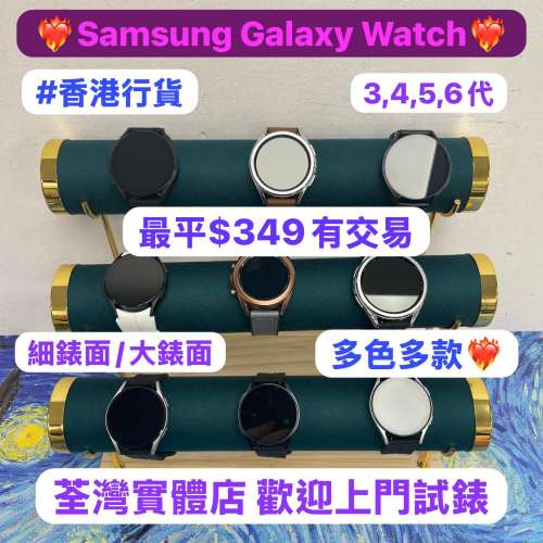 🔥香港行貨🔥Samsung Galaxy Watch 3,4,5,6系列🥰平價㩒用安卓智能手錶/Samsung Ga...
