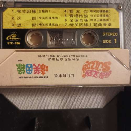 電視劇集啼笑姻緣主題曲及插曲錄音帶