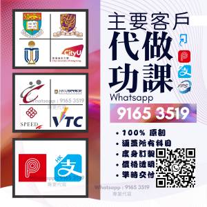 💯港大畢業 | 代寫論文｜論文代寫 | 代做功課 | 功課代做 | 大專 大學 碩士 law bu...