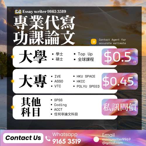 💯港大畢業 | 代寫論文｜論文代寫 | 代做功課 | 功課代做 | 大專 大學 碩士 law bu...