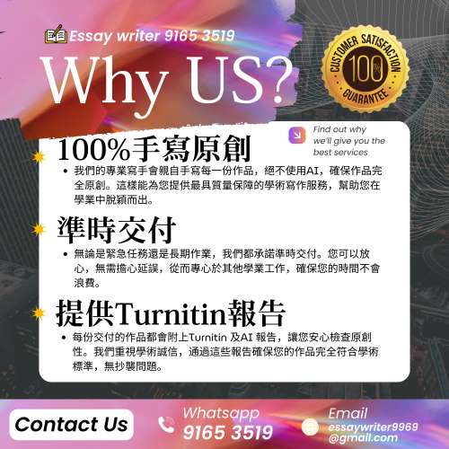 💯港大畢業 | 代寫論文｜論文代寫 | 代做功課 | 功課代做 | 大專 大學 碩士 law bu...