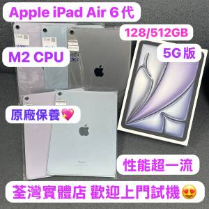💖超高質素Apple iPad Air 6代💖🥰電子之家，超多靚Apple iPad之家🥰Apple iPad Air...