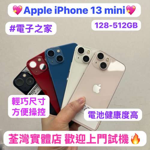💖Apple iPhone輕巧迷你機，Apple iPhone 13 mini💖128,256,512GB/電池健康度高💖/...