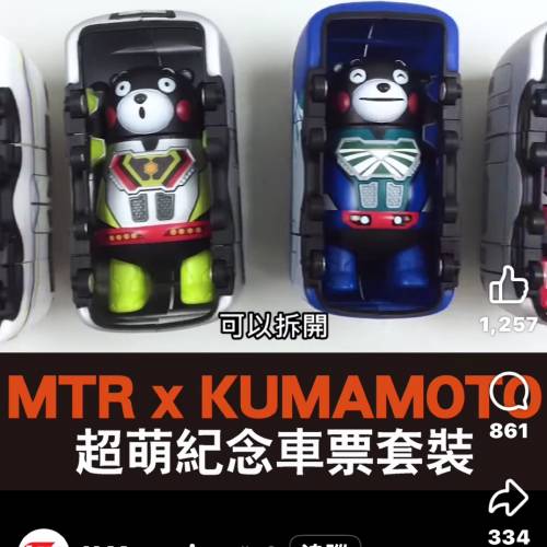 熊本熊粉綜召集！熊本熊變身地鐵列車