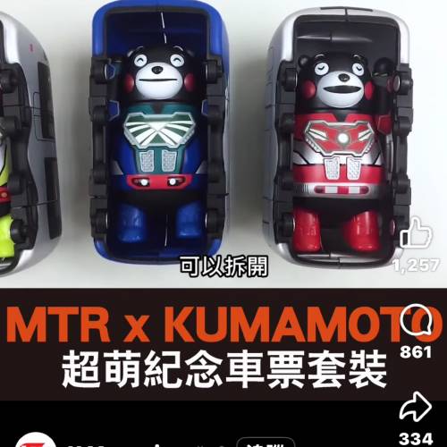 熊本熊粉綜召集！熊本熊變身地鐵列車