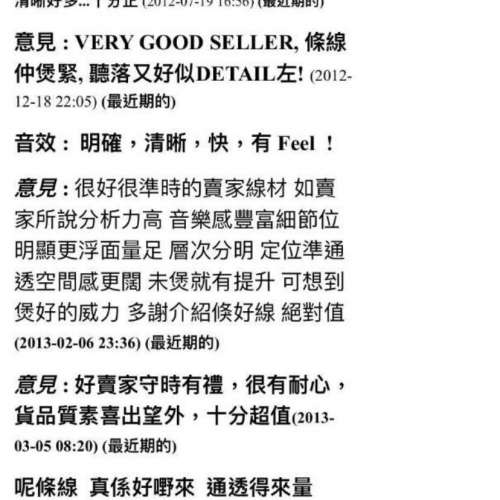 分析力高！音樂感豐富！ 非一般 Coaxial 數碼線 一條