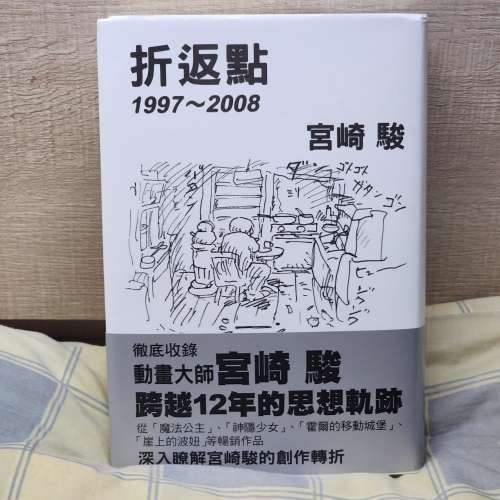 全新) 2本 宮崎駿 ~ 動畫研究書刊
