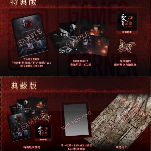 (接受預訂) PS5/NS2 game - 零 ～紅蝶～ REMAKE🦋零 ～紅い蝶～ REMAKE(中文版) *普...