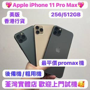✨最平價Apple iPhone 11 Pro Max✨❤️‍🔥Apple iPhone 11 系列❤️‍🔥/香港行貨...